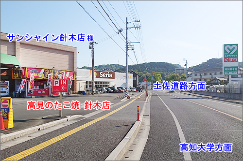 高見のたこ焼 針木店 地図