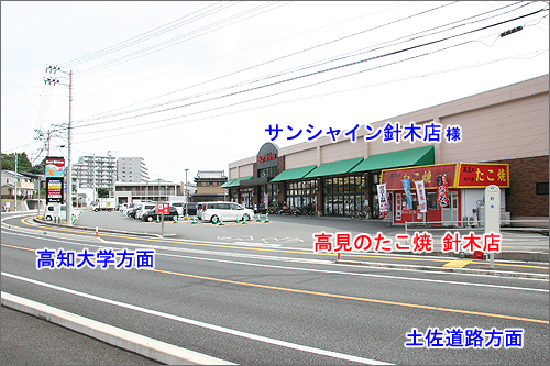 高見のたこ焼 針木店 地図